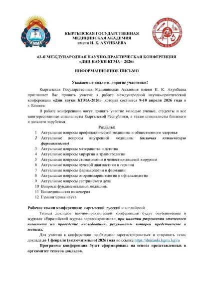 Дни науки-2026" и Медикал скиллс всем коллегам из ближнего и дальнего зарубежья