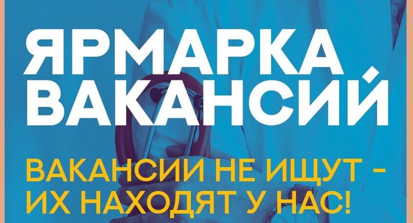 Ярмарка ваканский в КГМА