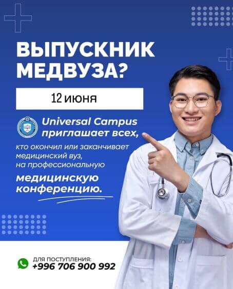 Выпускник медвуза? Тогда это для тебя!