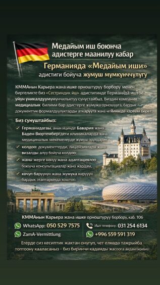 Медайым иш боюнча адистерге маанилүү кабар