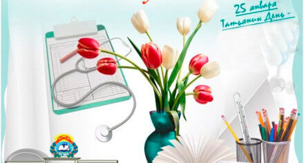 25 января - День студентов и Татья́нин день