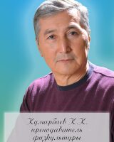 Kumarbaev Kubanych Karabaevich