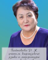 Baitokova Roza Junushevna