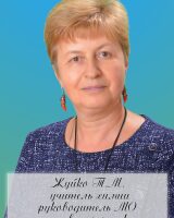 Juiko Tamara Mihailovna