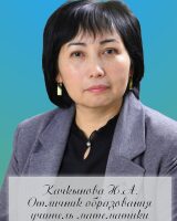 Kachkynova Nurisa Aiazbekovna