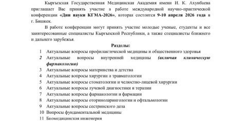 Дни науки-2026" и Медикал скиллс всем коллегам из ближнего и дальнего зарубежья