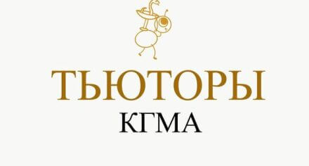 В КГМА стартует новая программа «Тьюторское движение»