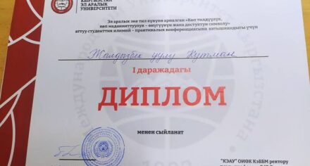 КММАнын студенттери байгелүү орундарга ээ болушту