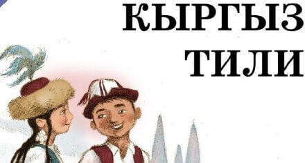 И.К. Ахунбаев атындагы КММАнын абитуриенттерге кыргыз тилинен тест берүү боюнча пикири