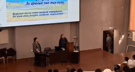 Эл аралык эне тил күнүнө арналган иш-чара