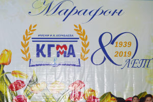 В Медакадемии Кыргызстана состоялся марафон, посвященный 80-летию вуза