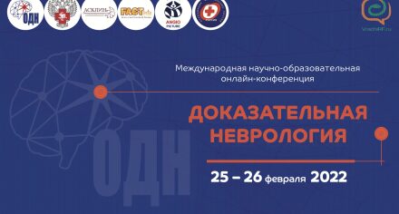 Специалист отдела дистанционного обучения КГМА выступила на международной научно-образовательной онлайн-конференции "Доказательная неврология 2022"