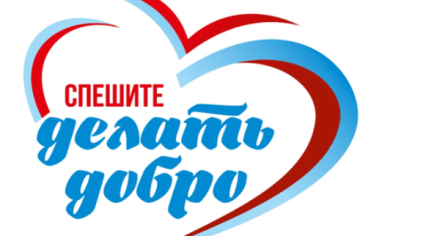 Благотворительная акция «Время творить чудеса»