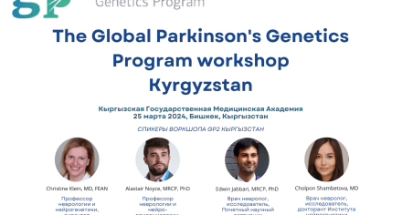 ПРИГЛАШЕНИЕ НА ОТКРЫТЫЕ ЛЕКЦИИ В РАМКАХ ВОРКШОПА GLOBAL PARKINSON’S GENETICS PROGRAM (GP2) В КЫРГЫЗСТАНЕ