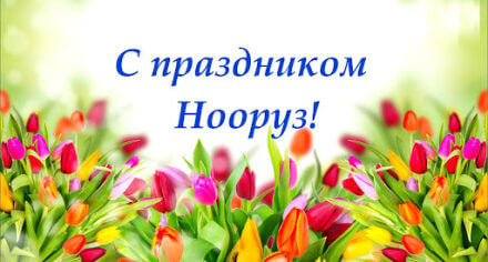 Госпиталдык терапия кафедрасы жана гематология курсу Нооруз майрамын белгилешти