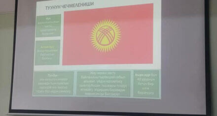 Кыргыз тили кафедрасы Мамлекеттик туу күнүн белгилешти