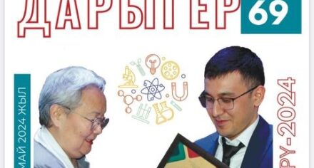 69-выпуск газеты "Дарыгер"