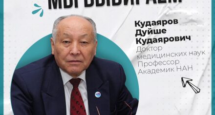 Гостевая встреча с Дуйше Кудаяровым