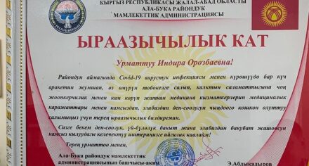 Жители Ала-Букинского района поблагодарили преподавателей КГМА