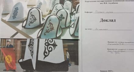 Кураторский час на тему “Ак-калпак”