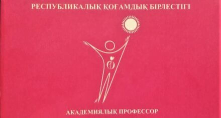 Проректору КГМА, профессору К.Ырысову присвоено звание «Почетного профессора»