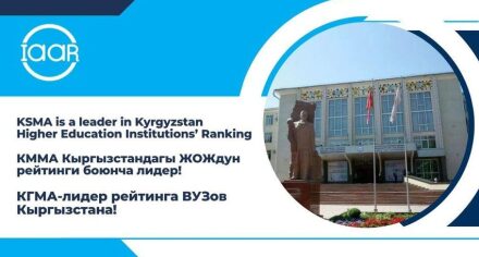 KSMA is the leader of the HEIs' Ranking in Kyrgyzstan!