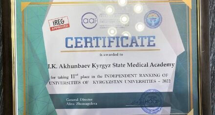 КГМА им.И.К.Ахунбаева заняла первые места в Независимом Рейтинге ВУЗов КР – 2022