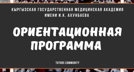 Уважаемые первокурсники!