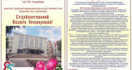 Поздравление заведующей кафедрой общей гигиены "Российский Университет медицины" МЗ России В.М.Глиненко