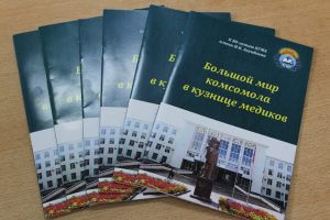 Honorary Professor published a book about the history of the Komsomol organization of the KSMA