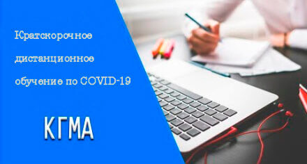 Обучение медиков по COVID-19 не имеет ничего общего с выборами