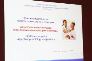 KSMA held a "round table" on longevity issues