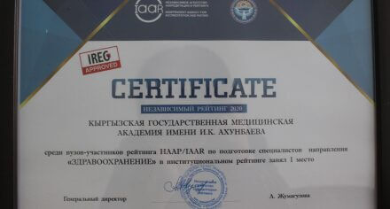 КГМА прошла институциональную аккредитацию в статусе высшего профессионального образования