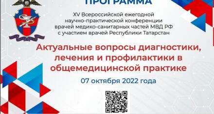 Профессор Э.Миррахимов выступил докладом ХV Всероссийской научно-практической конференции Татарстана