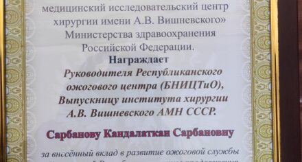 Доцент КГМА Кандөөлөт Сарбанова была удостоена Почетной грамоты Минздрава Российской Федерации