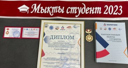 Студент КГМА победитель конкурса «Лучших студентов КР-2023»