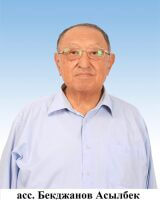 Бекджанов Асылбек Абдразакович
