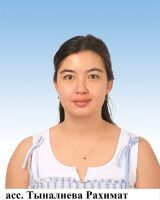 Тыналиева Рахимат Аюбовна