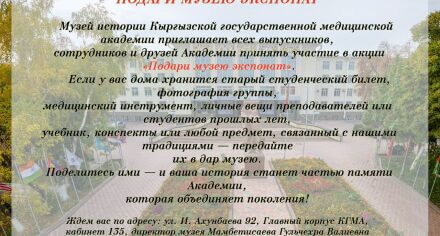 Подари музею экспонат