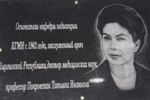 Diseases of the KSMA was named after Professor Tatiana Pokrovskaya