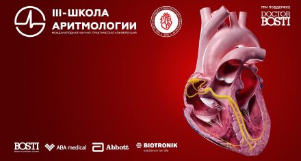 Преподаватели КГМА приняли участие в онлайн конференции «III - Школа Аритмологии»