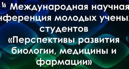 Научные сообщения студентов КГМА отмечены сертификатами международной конференции
