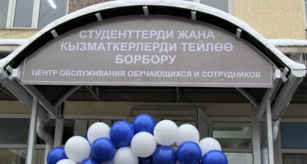 В КГМА состоялось торжественное открытие центра обслуживания студентов и сотрудников