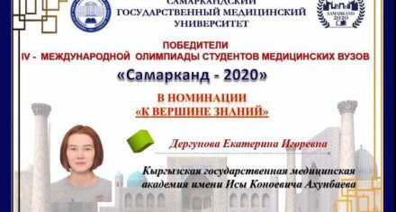 Студенты СНК Конклав Гален приняли участие в lV международной олимпиаде