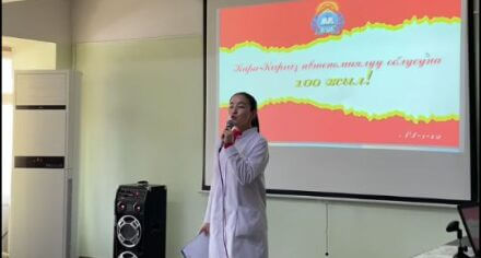 КГМАнын латын жана чет тилдери кафедрасынын Кара-Кыргыз автономиялуу облусунун 100-жылдыгына иш чарасы